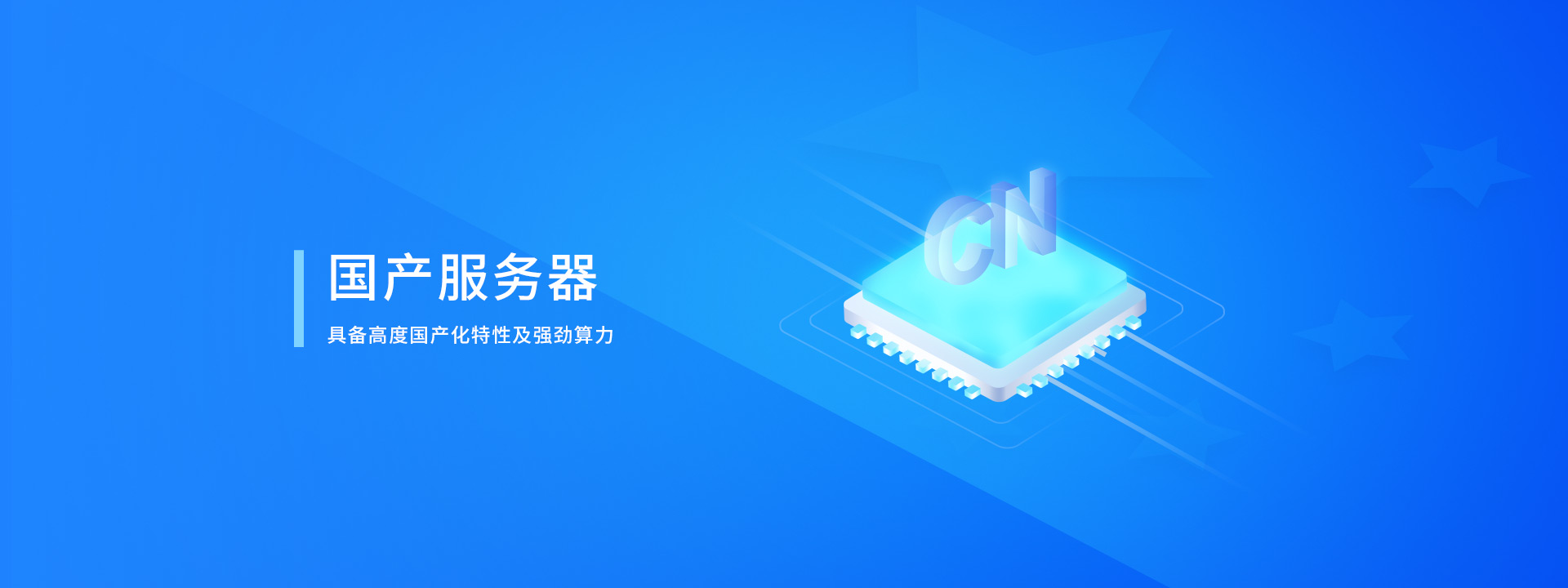 國(guó)產(chǎn)服務(wù)器