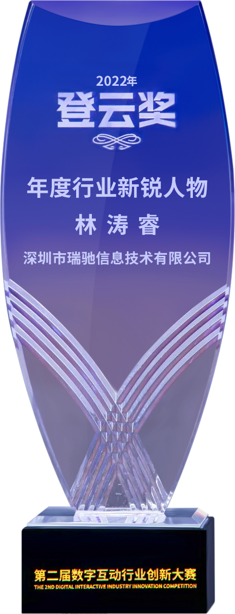 第二屆“登云獎”出爐！瑞馳斬獲兩項(xiàng)殊榮！